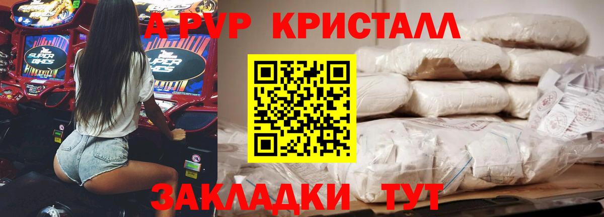 А ПВП крисы CK Ангарск