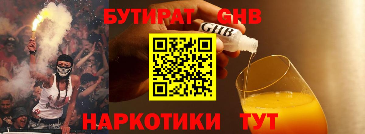 Бутират  Вход с VPN  Ангарск  Бутират жидкий экстази 