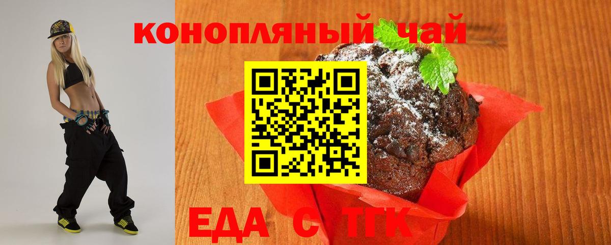 Печенье с ТГК марихуана  Вход с VPN  Ангарск 