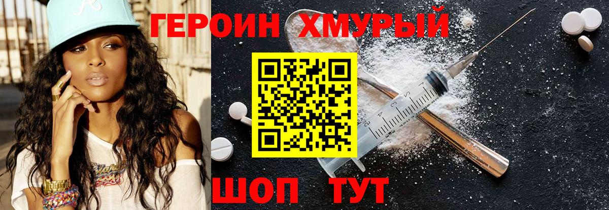 ГЕРОИН гречка Ангарск