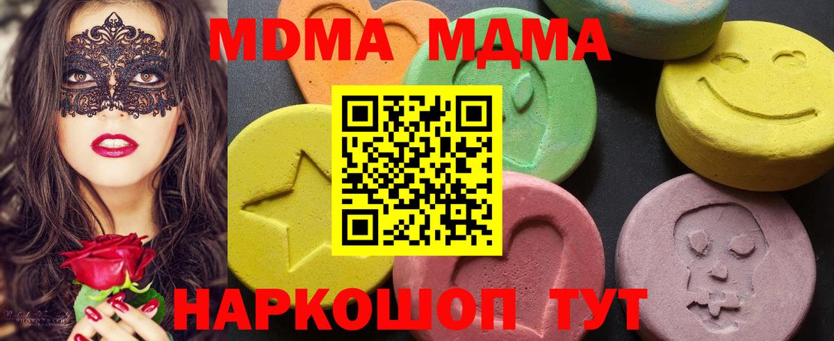 МДМА кристаллы Ангарск