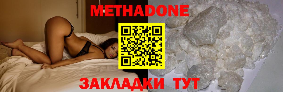 МЕТАДОН кристалл  Метадон мёд  Ангарск  Вход с VPN 