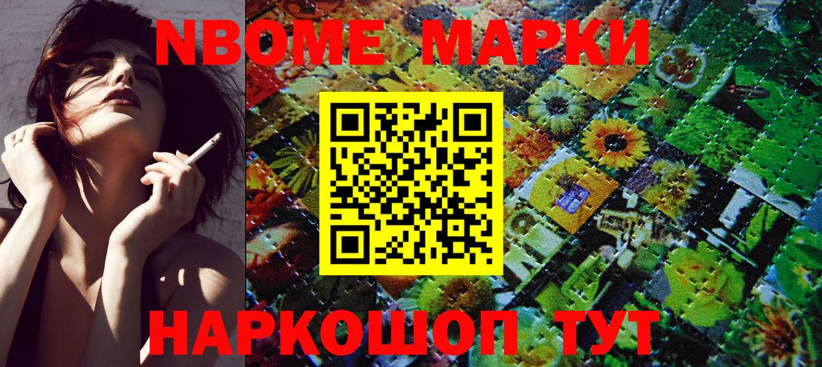 Марки NBOMe 1500мкг Ангарск